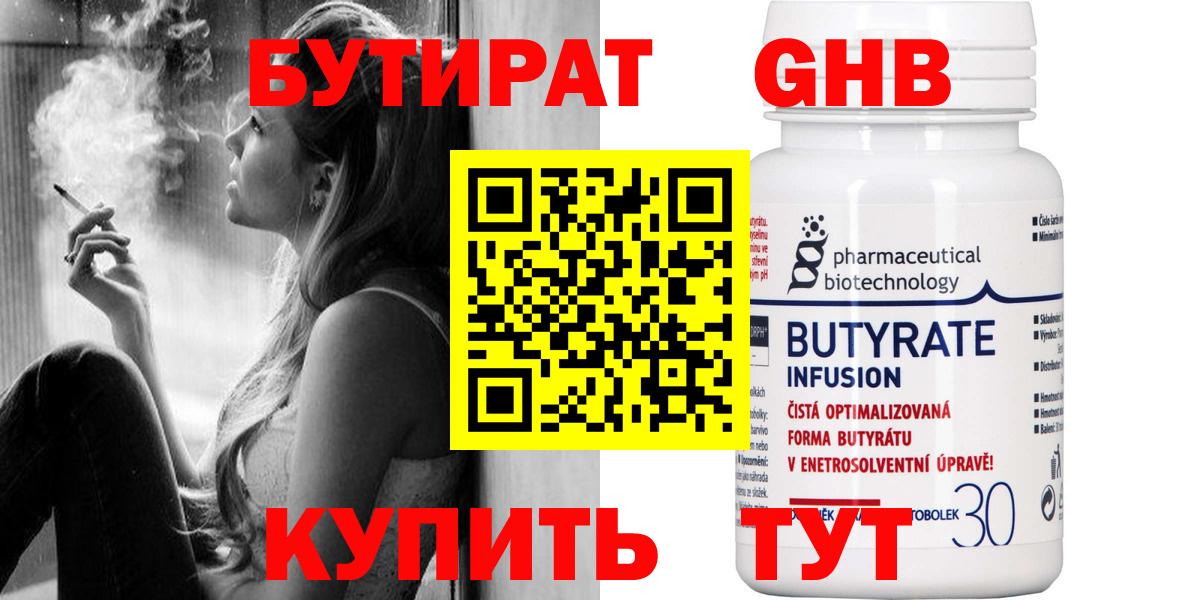 БУТИРАТ BDO Ишимбай