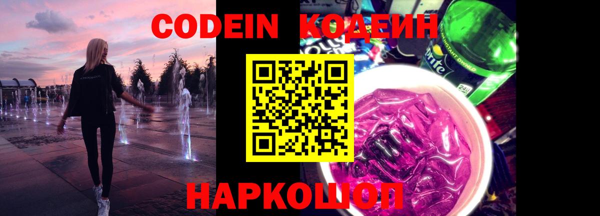Ишимбай  Кодеиновый сироп Lean напиток Lean (лин)  Вход с VPN 