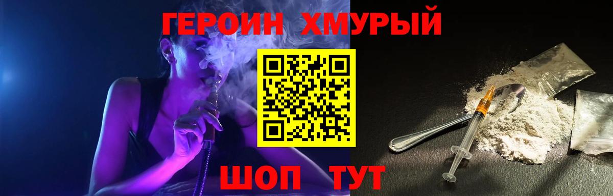 Героин хмурый Ишимбай
