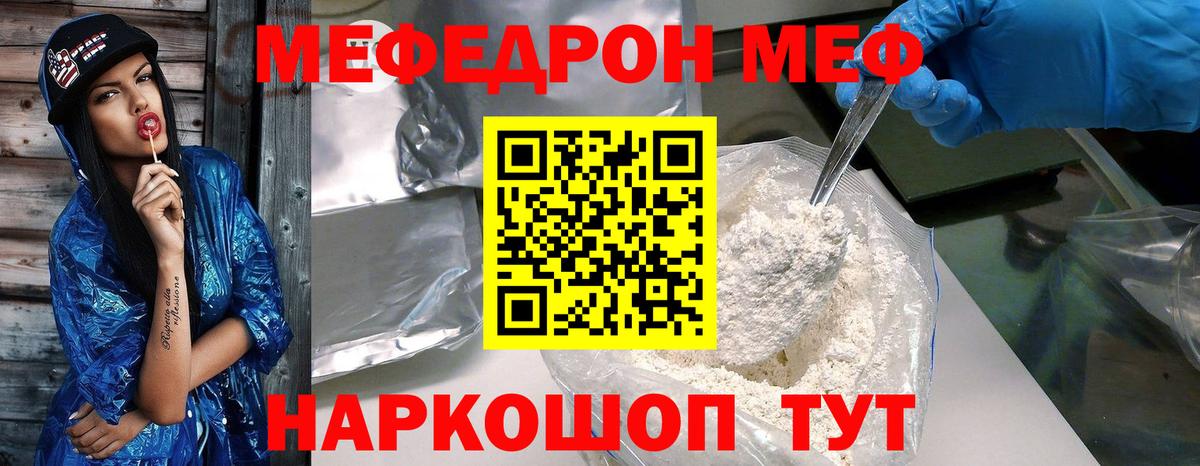 Меф мяу мяу кристаллы Ишимбай