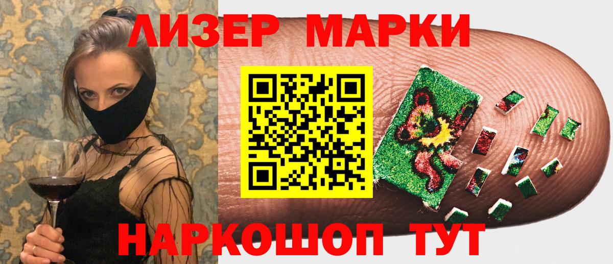 Наркотические марки 1,8мг Ишимбай